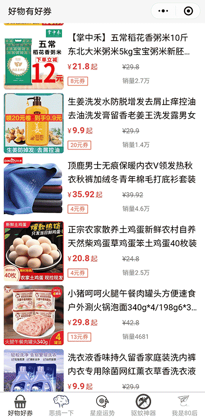好物有好券截图1