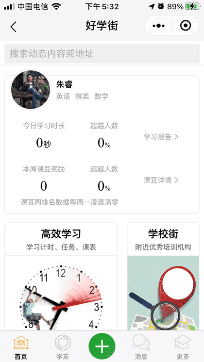 好学街截图1