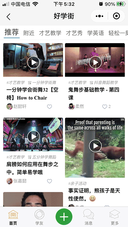 好学街截图2