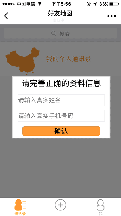 好友地图截图1