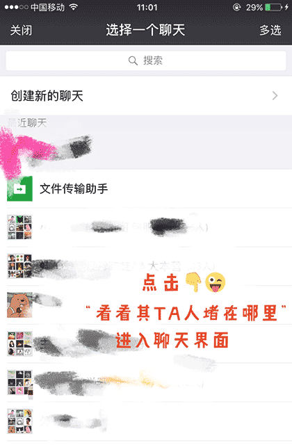 好友堵哪儿截图3