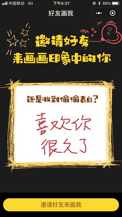 好友画我截图1