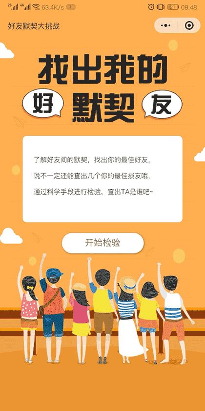 好友默契大挑战截图1