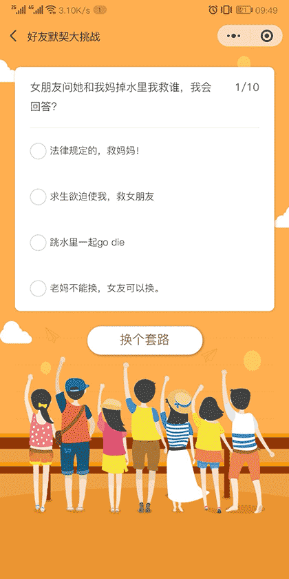 好友默契大挑战截图2