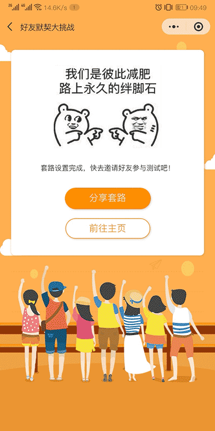 好友默契大挑战截图3