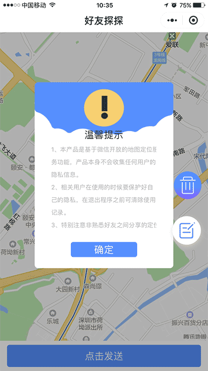 好友探探截图1