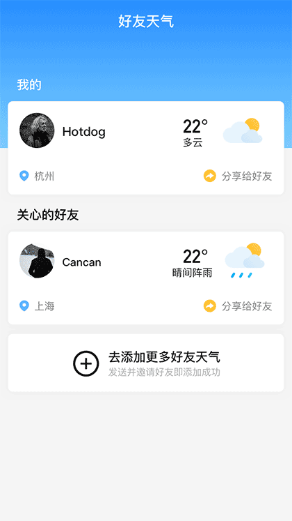 好友天气截图1