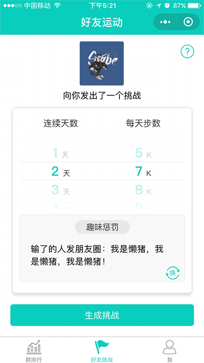好友运动截图1