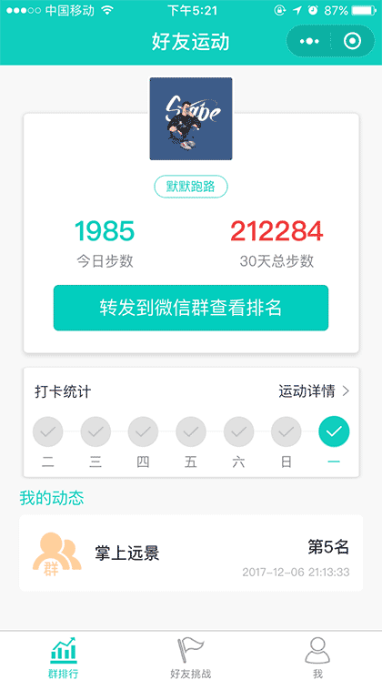 好友运动截图3