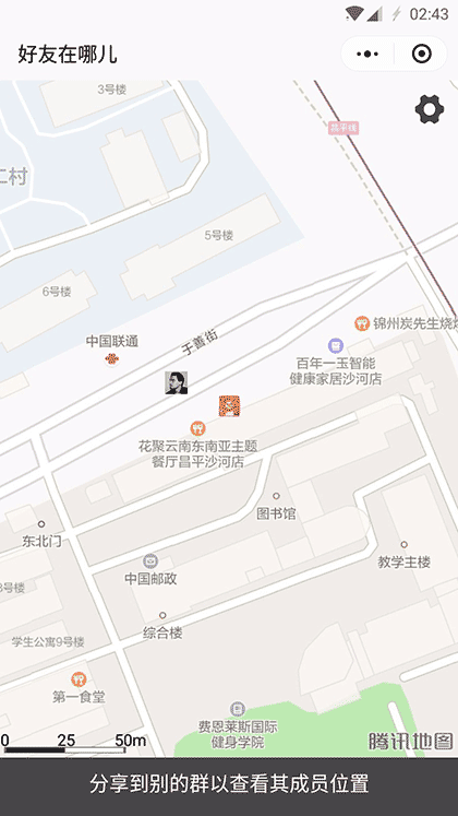 好友在哪儿截图2