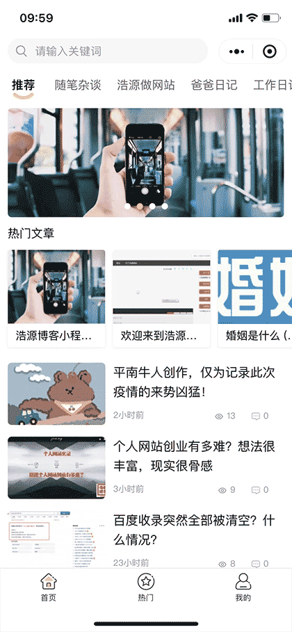 浩源博客截图1