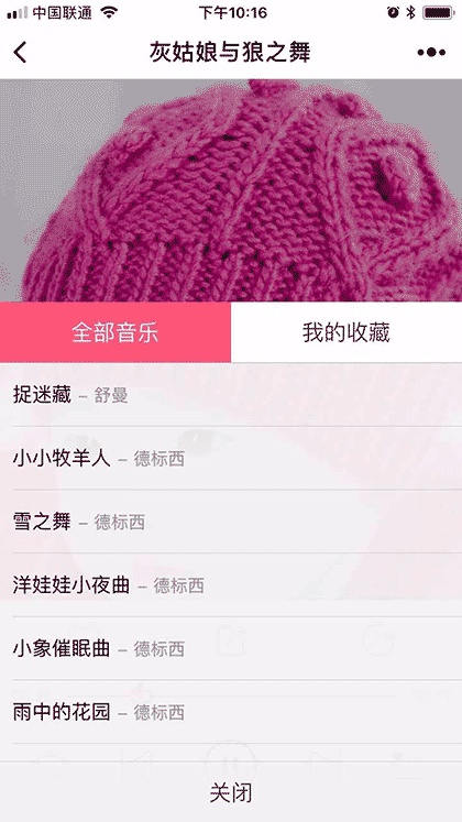 好孕妈咪胎教音乐截图1