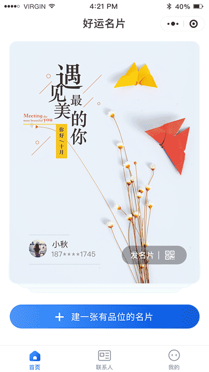 好运名片截图1
