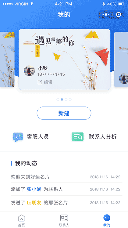 好运名片截图3