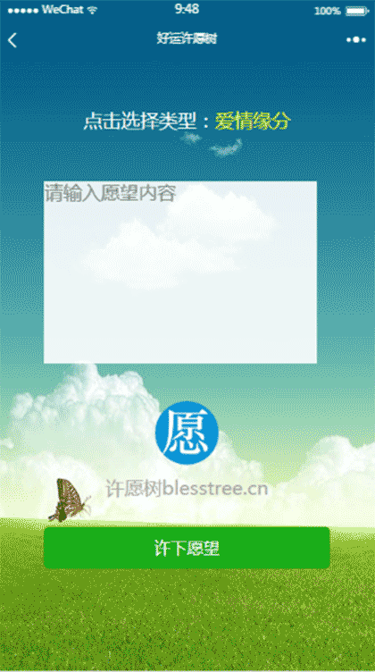 好运许愿树截图3