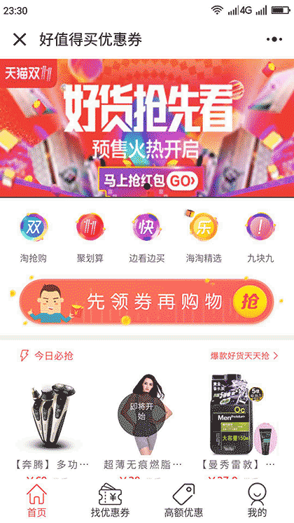 好值得买优惠券截图1