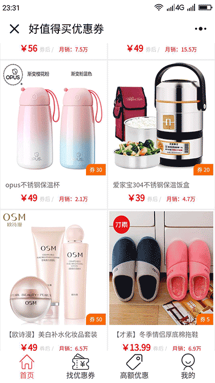 好值得买优惠券截图2