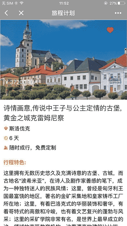 哈世奇旅行截图2