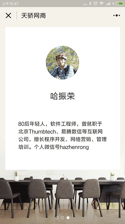 哈振荣截图1