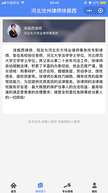 河北沧州律师徐振西截图2