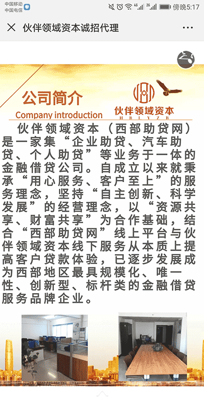 伙伴领域资本诚招代理加盟截图2