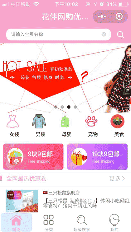 花伴网购优惠卷截图1