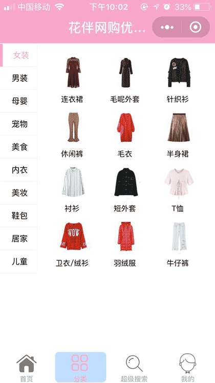 花伴网购优惠卷截图3