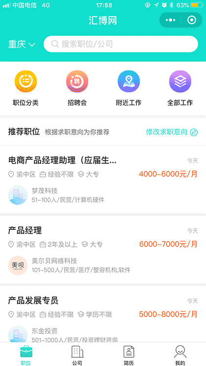 汇博网丨招聘求职找工作截图1