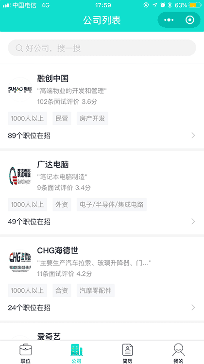 汇博网丨招聘求职找工作截图2