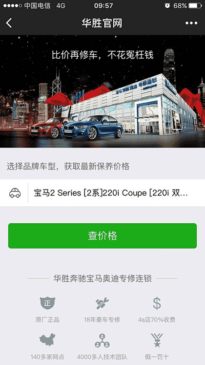 豪车保养费用查询截图1