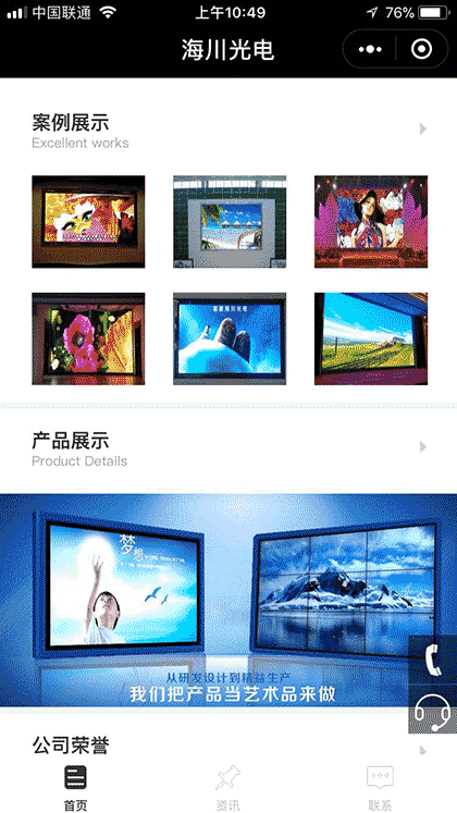 海川光电LED显示屏厂家截图2