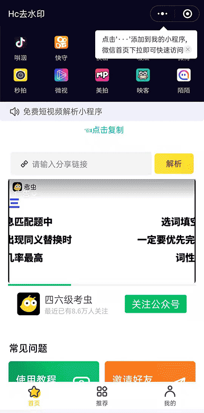 Hc去水印截图1
