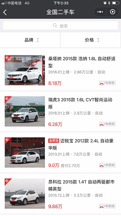 好车无忧二手好车截图2