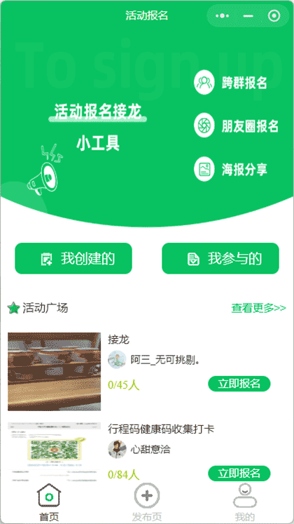 活动报名接龙小工具截图1