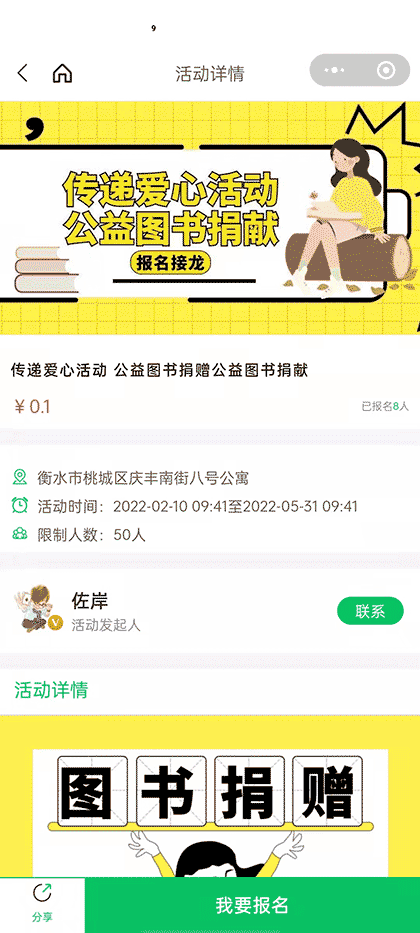 活动报名接龙小工具截图2