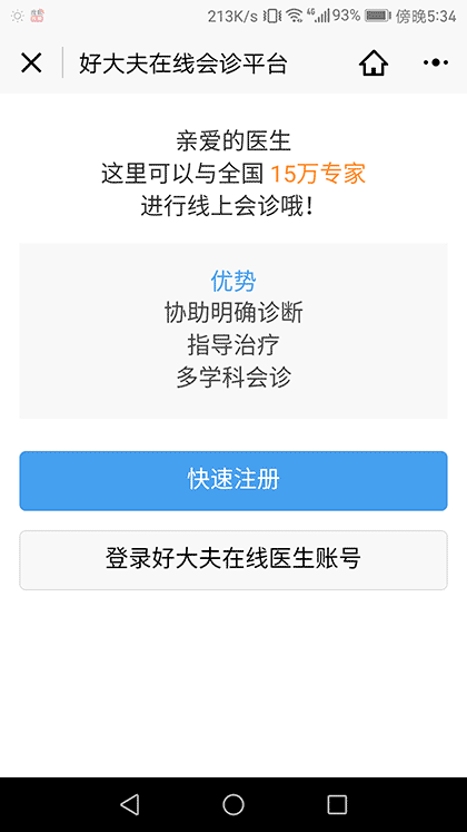 好大夫在线会诊平台截图1