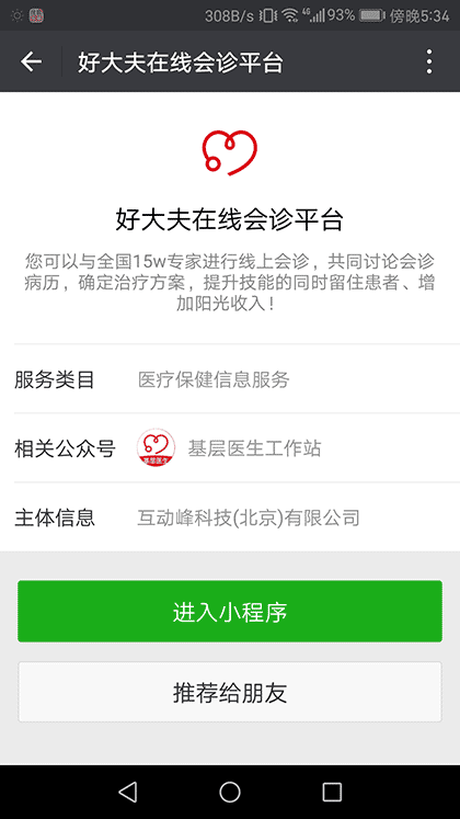 好大夫在线会诊平台截图3