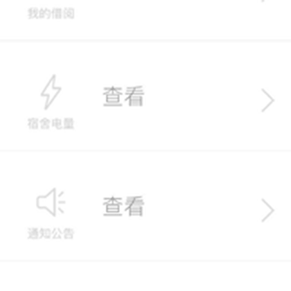 华东师范大学校园服务截图2