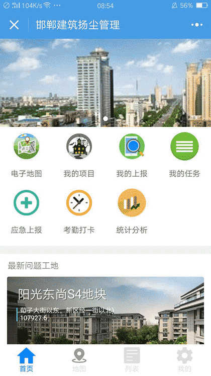 邯郸市建筑工地网格化管理平台截图2