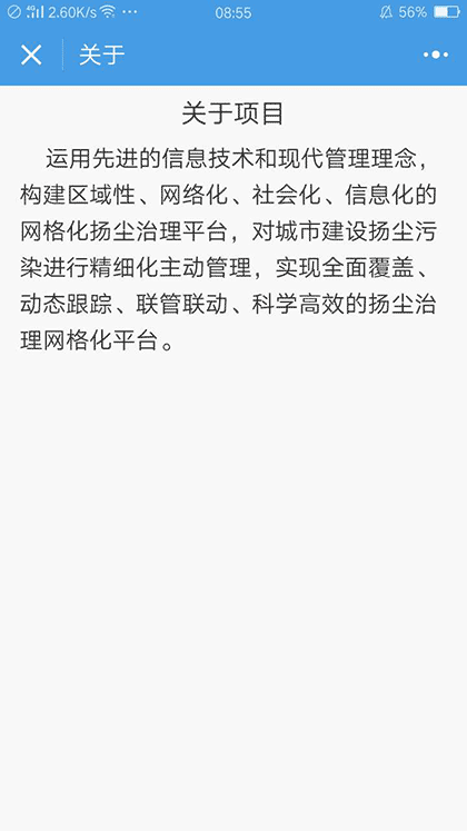 邯郸市建筑工地网格化管理平台截图3