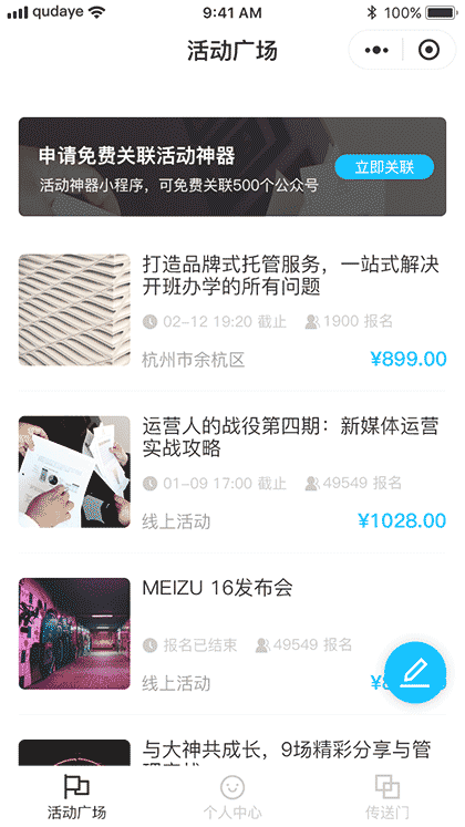 活动神器丨天天发活动助手截图1