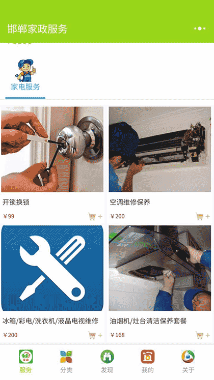 邯郸同城家政截图1