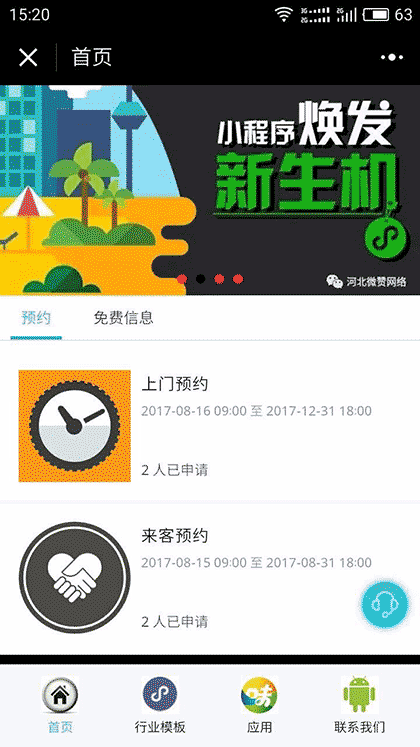 河北微赞网络科技截图1