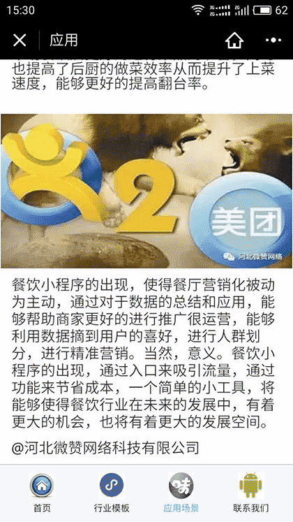 河北微赞网络科技截图3