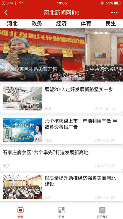 河北新闻网lite截图1