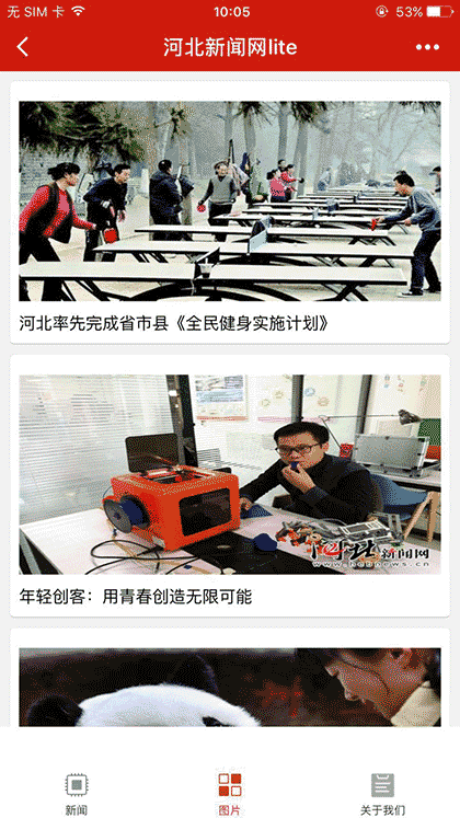 河北新闻网lite截图2