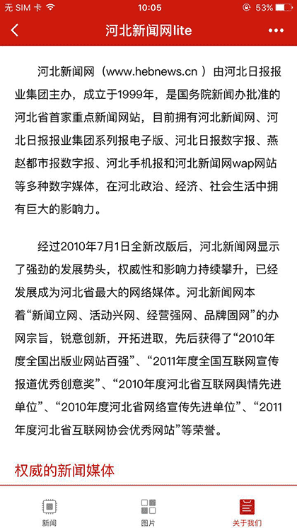 河北新闻网lite截图3