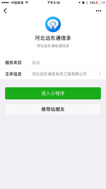 河北远东通信录截图2