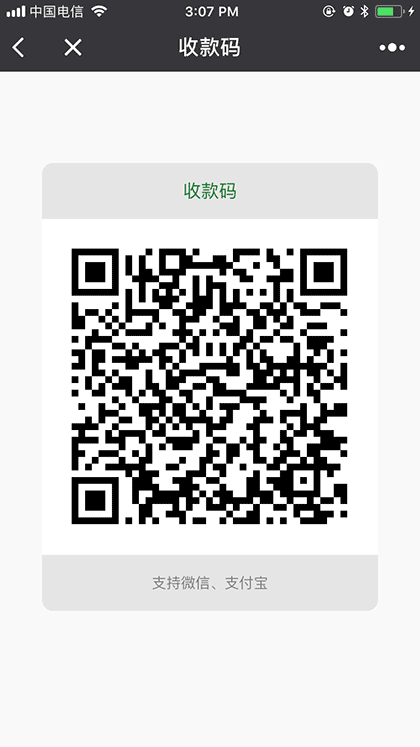 合并收款码截图1