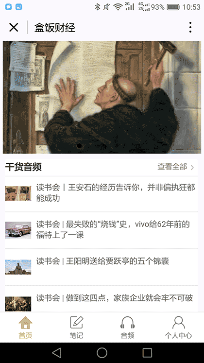 盒饭财经读书会截图1